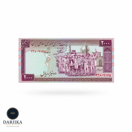 اسکناس 1000 ریال (نمازی - نوربخش) با مسجد الاقصی