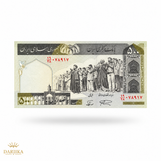 اسکناس 500 ریال (نمازی - نوربخش)