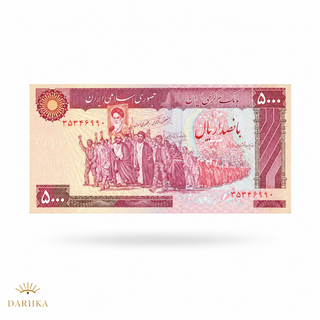 جفت 5000 ریالی جمهوری - تظاهرات بنی صدر - سوپر بانکی کمیاب