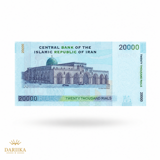 دوهزار ریالی جمهوری اسلامی ایران کیفیت سوپر بانکی