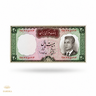 اسکناس ۲۰ ریال پهلوی دوم (طرح شکارگاه ساسانی / چوگان)
